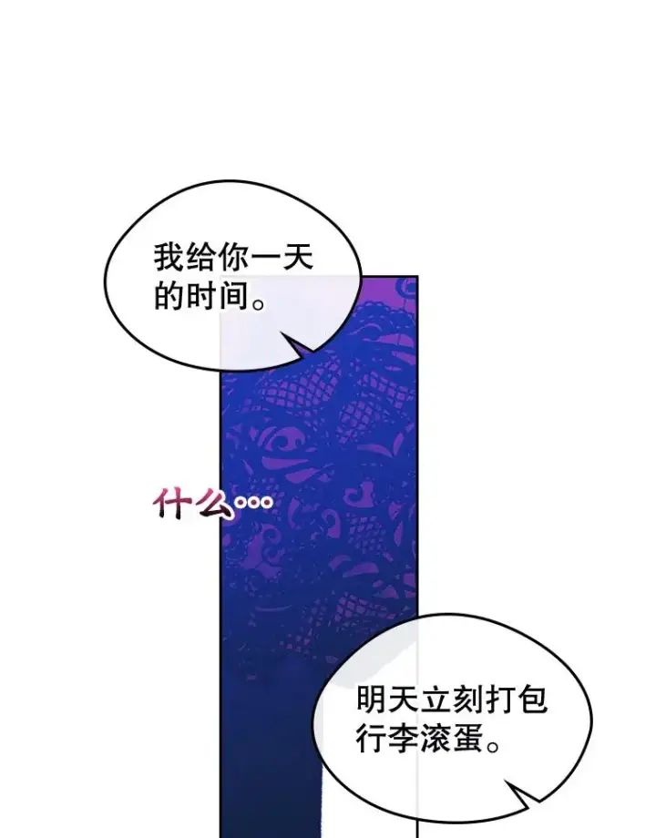 漫画《变成了男主的女性朋友》57.针锋相对第51张图