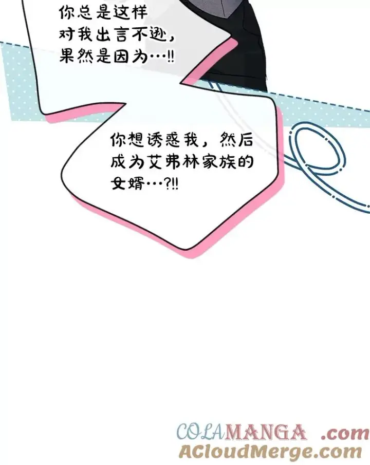漫画《变成了男主的女性朋友》57.针锋相对第58张图