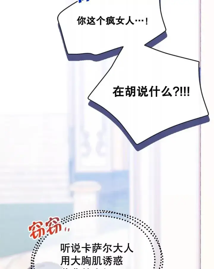 漫画《变成了男主的女性朋友》57.针锋相对第63张图
