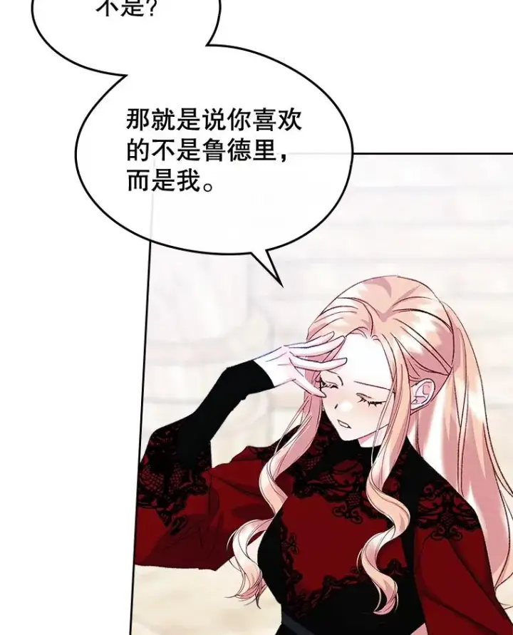 漫画《变成了男主的女性朋友》57.针锋相对第66张图