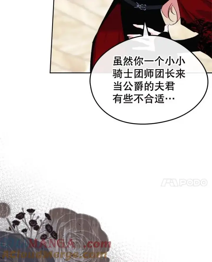 漫画《变成了男主的女性朋友》57.针锋相对第67张图