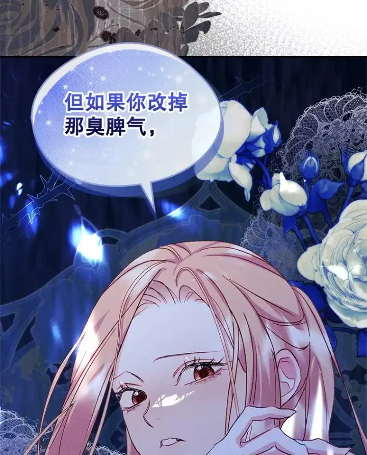 漫画《变成了男主的女性朋友》57.针锋相对第68张图