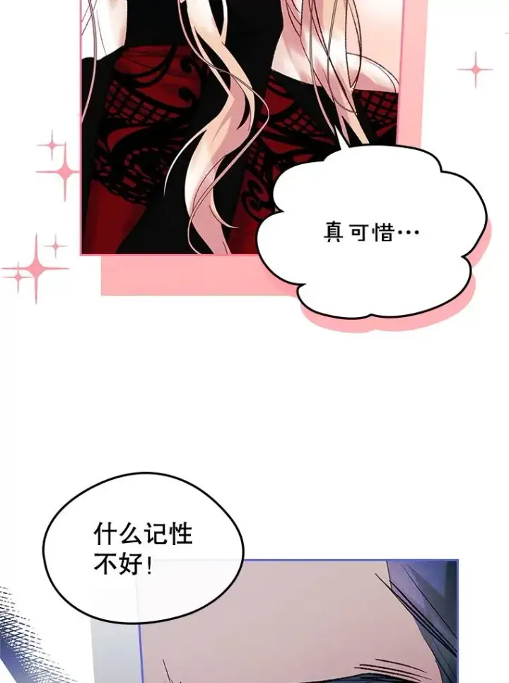 漫画《变成了男主的女性朋友》57.针锋相对第8张图