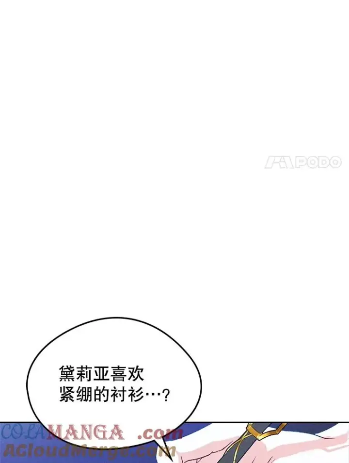 漫画《变成了男主的女性朋友》57.针锋相对第88张图