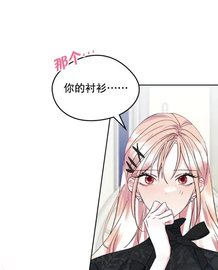 《变成了男主的女性朋友》58.赤裸的他图18