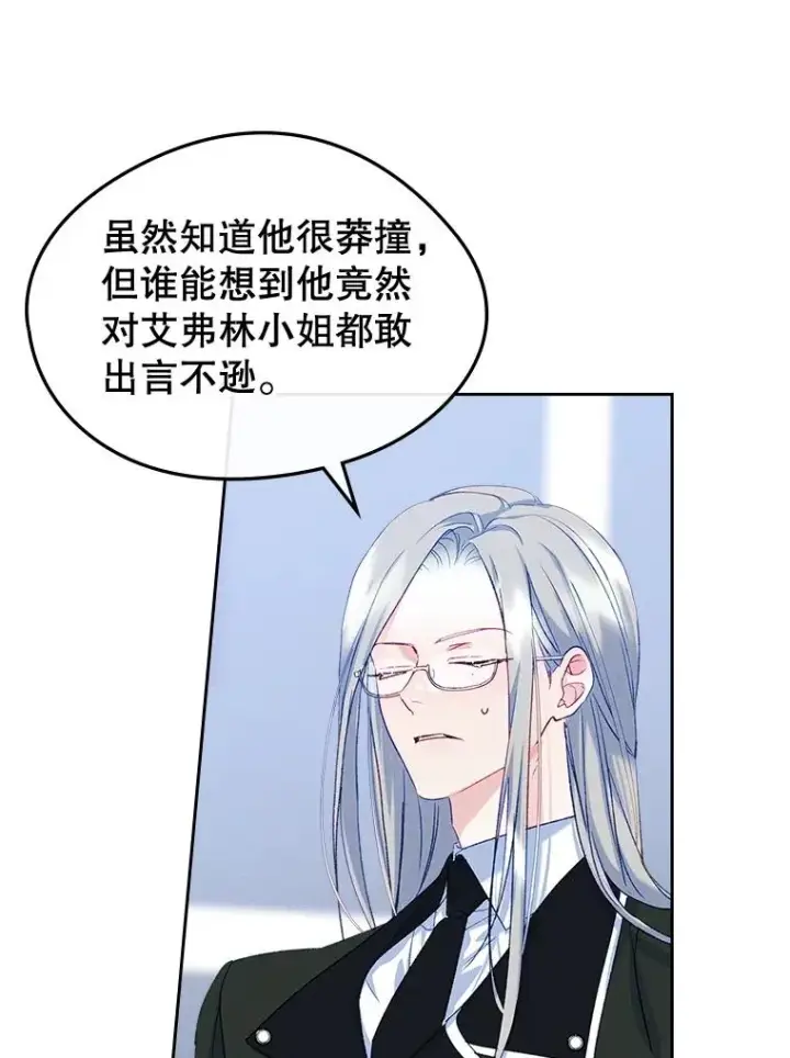 《变成了男主的女性朋友》58.赤裸的他图34