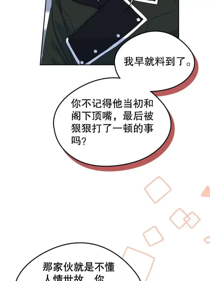 《变成了男主的女性朋友》58.赤裸的他图35