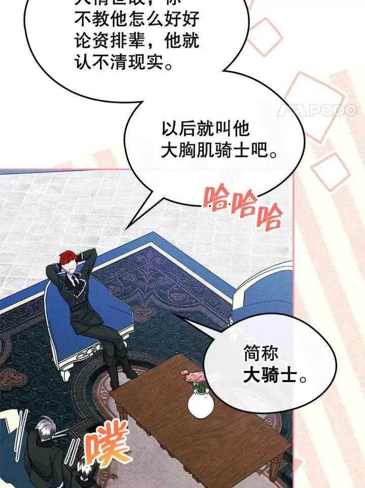 《变成了男主的女性朋友》58.赤裸的他图36