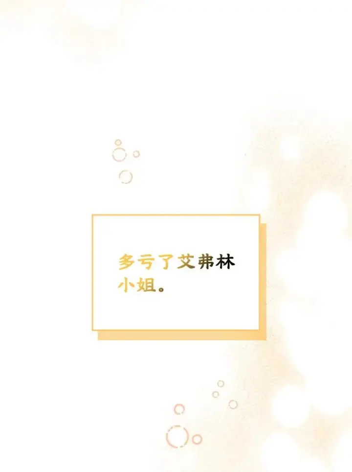 《变成了男主的女性朋友》58.赤裸的他图43