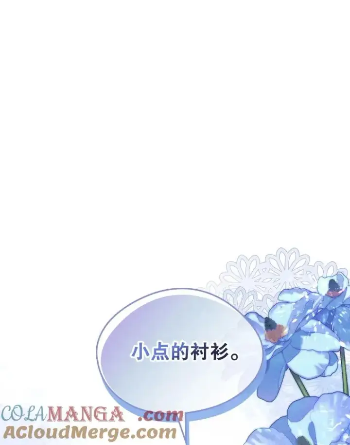 《变成了男主的女性朋友》58.赤裸的他图5