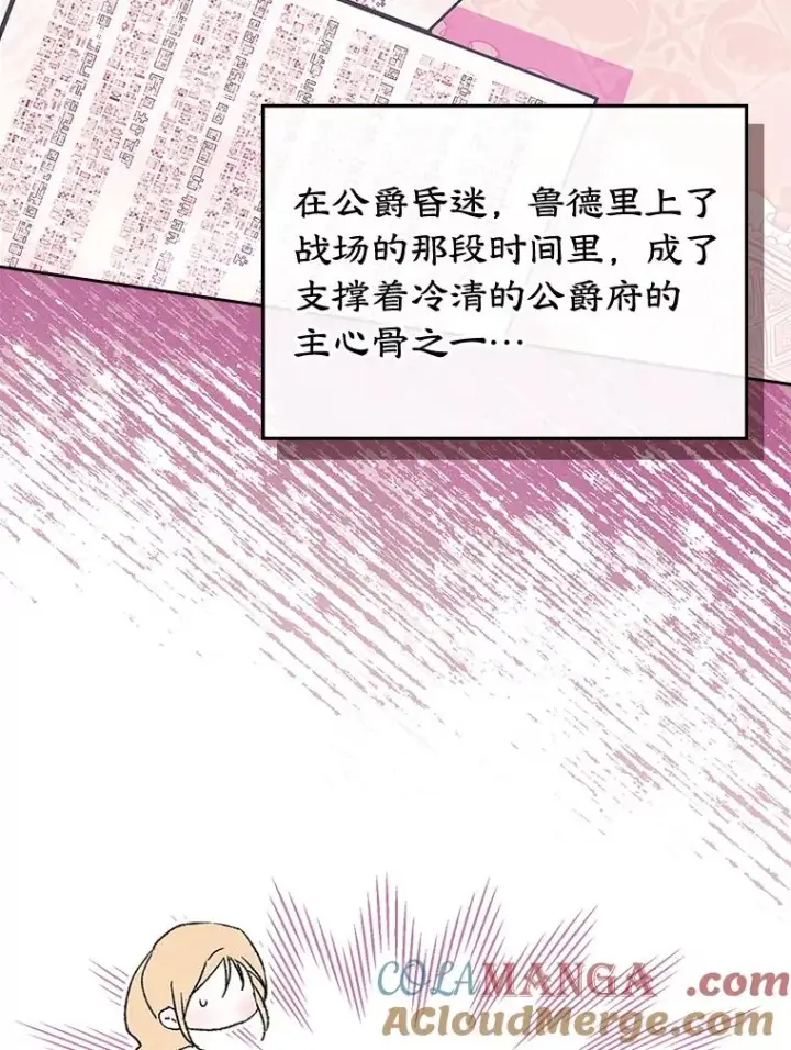 《变成了男主的女性朋友》58.赤裸的他图53
