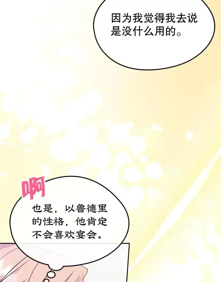 《变成了男主的女性朋友》58.赤裸的他图68