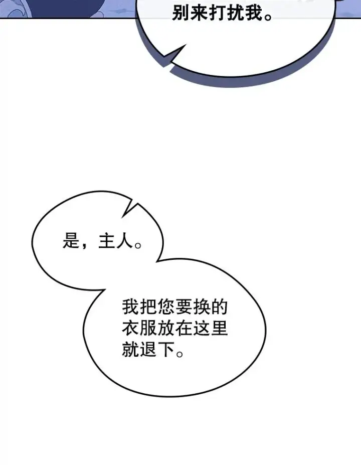 《变成了男主的女性朋友》58.赤裸的他图76
