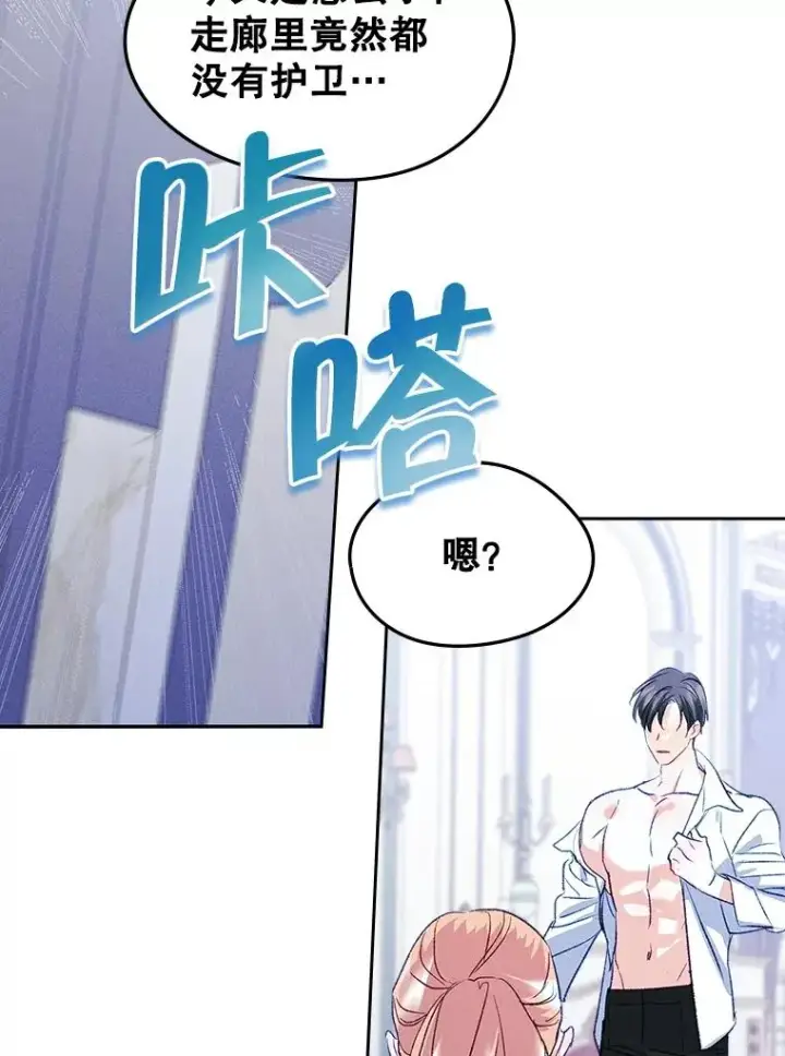 《变成了男主的女性朋友》58.赤裸的他图83