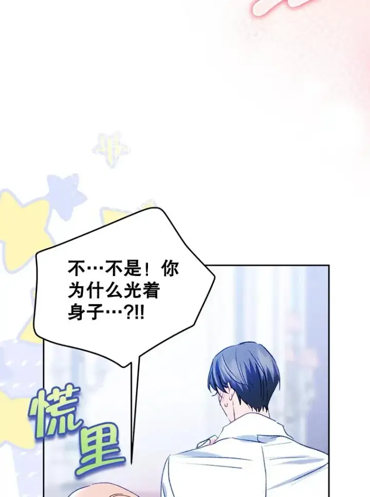 《变成了男主的女性朋友》58.赤裸的他图92