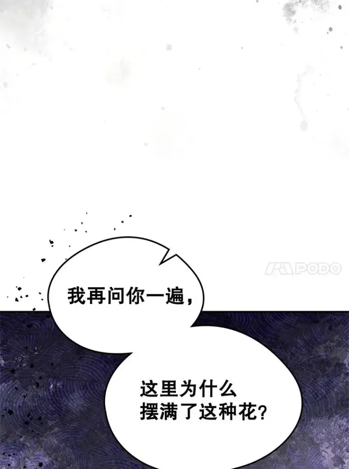 《变成了男主的女性朋友》59.毒花图100