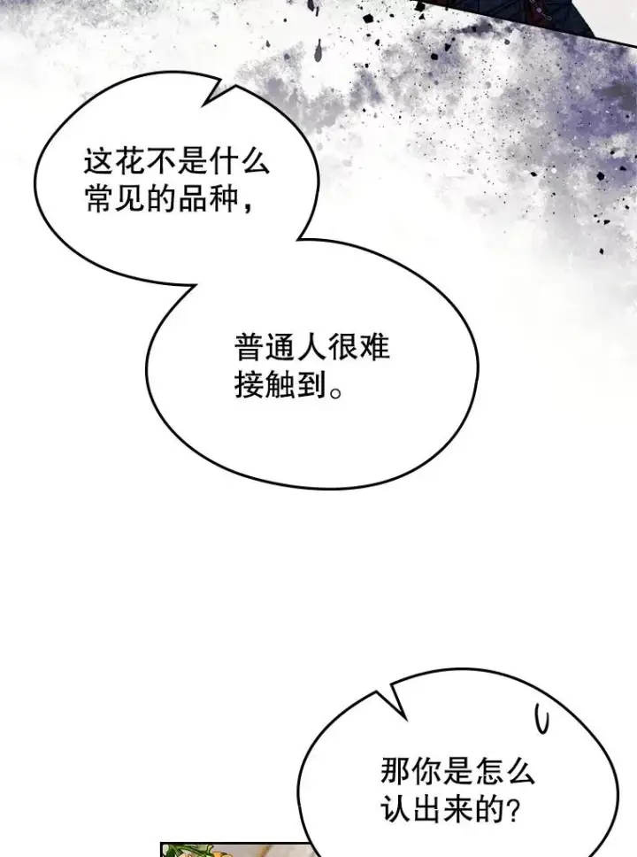 《变成了男主的女性朋友》59.毒花图102
