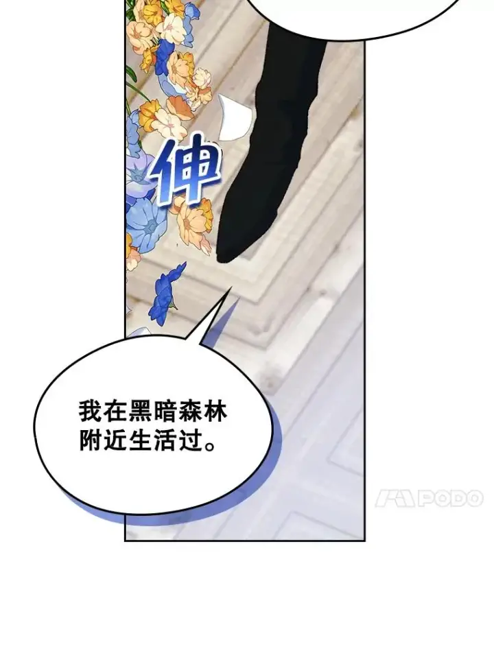 《变成了男主的女性朋友》59.毒花图103