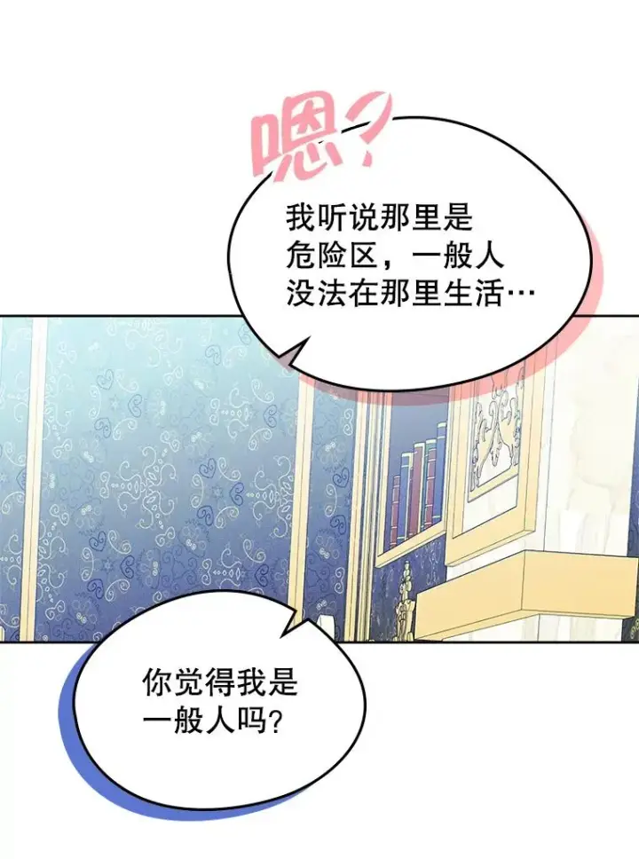 《变成了男主的女性朋友》59.毒花图104