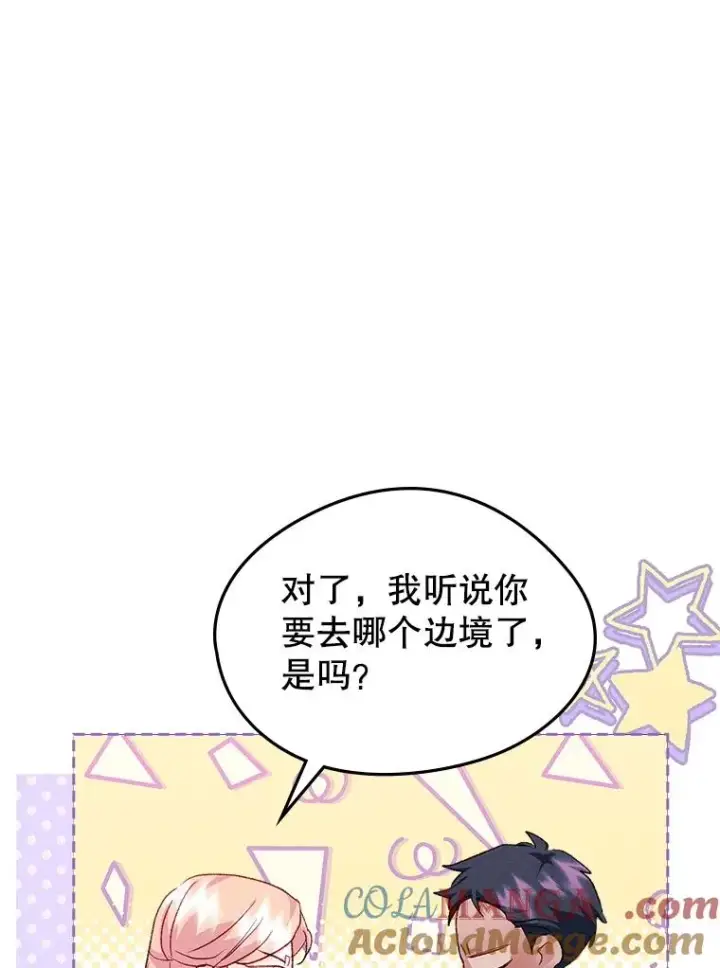 《变成了男主的女性朋友》59.毒花图105