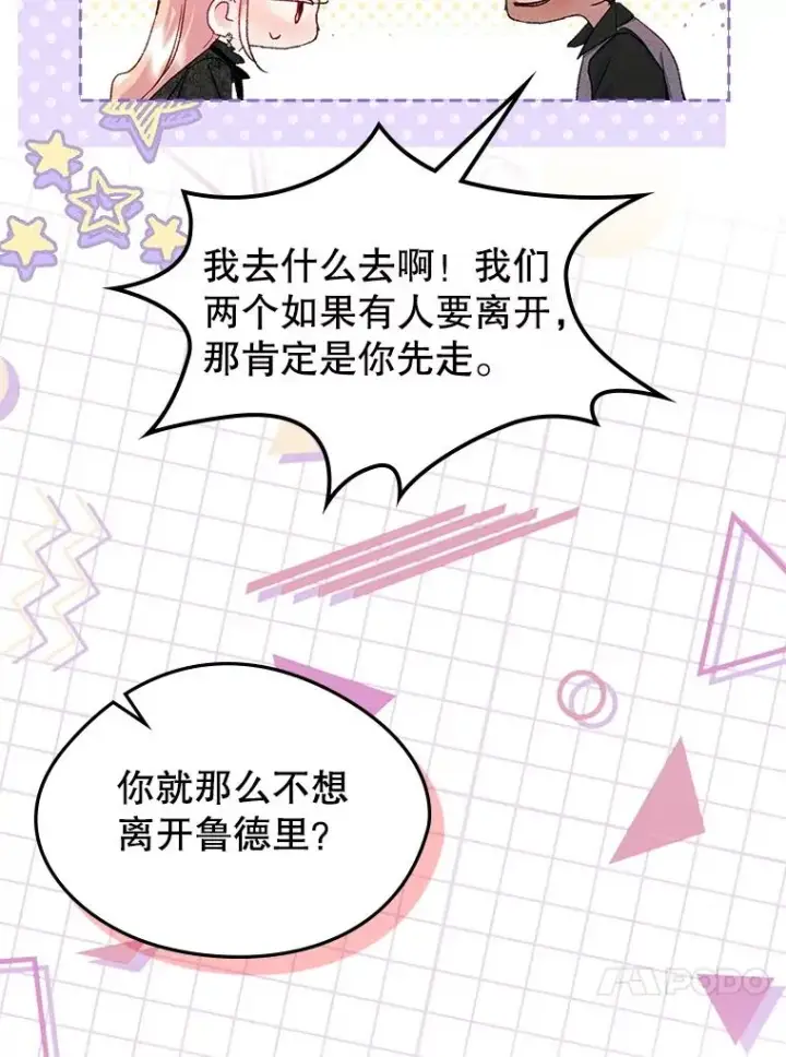 《变成了男主的女性朋友》59.毒花图106