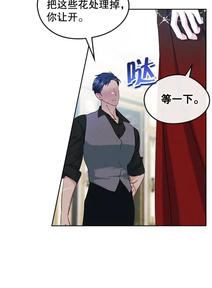 《变成了男主的女性朋友》59.毒花图108