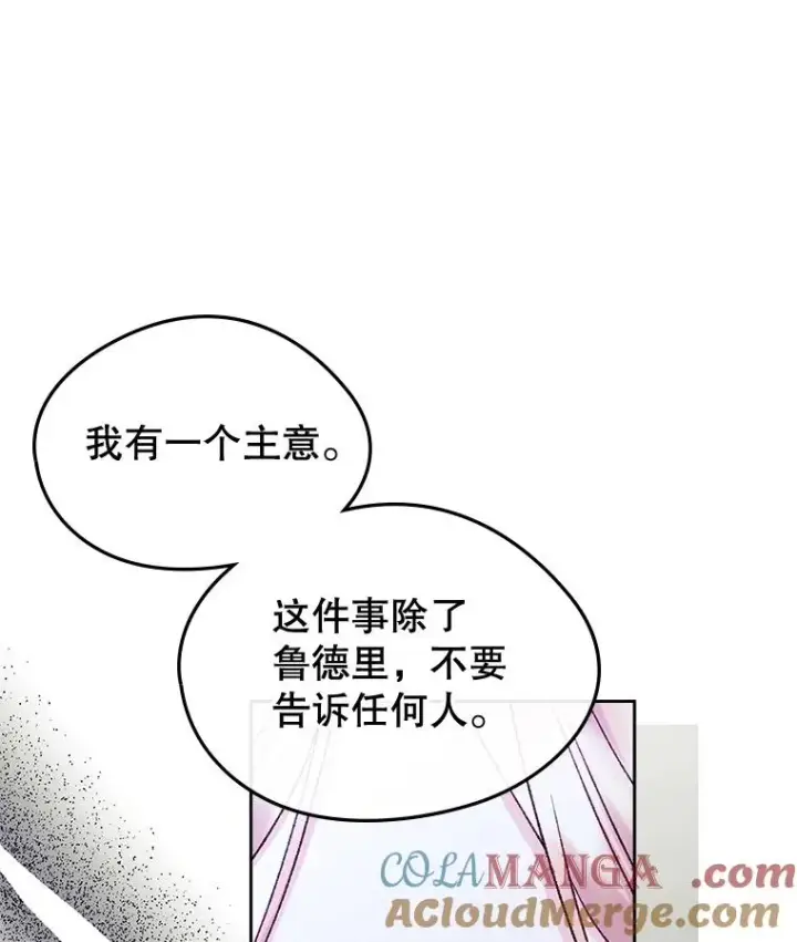 《变成了男主的女性朋友》59.毒花图109