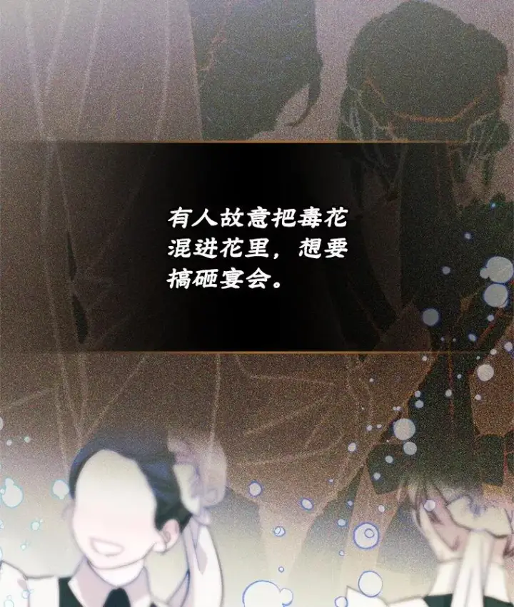 《变成了男主的女性朋友》59.毒花图111