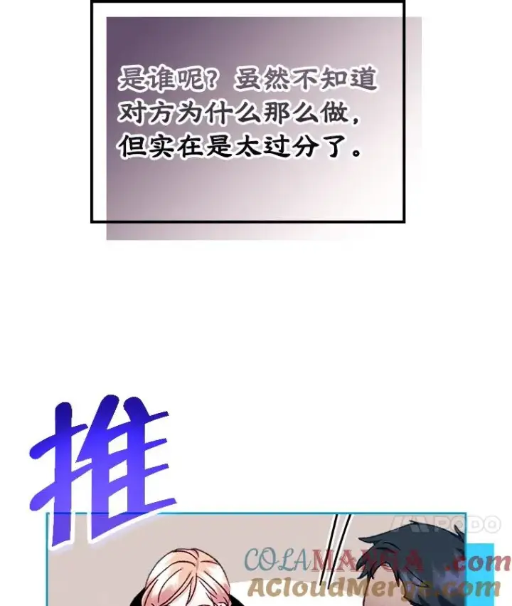 《变成了男主的女性朋友》59.毒花图113
