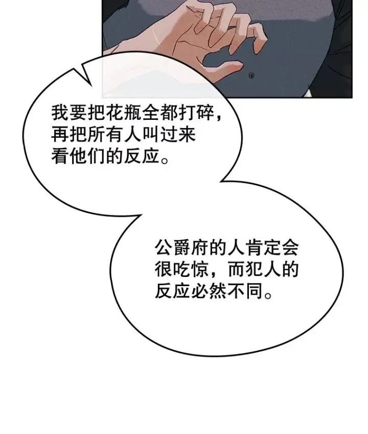 《变成了男主的女性朋友》59.毒花图116