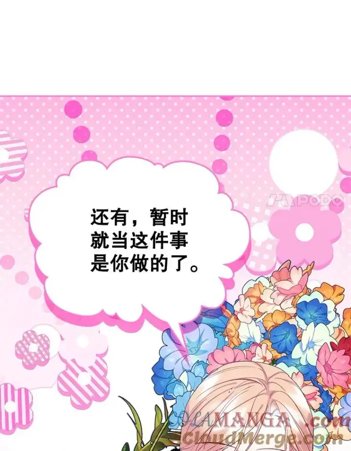《变成了男主的女性朋友》59.毒花图117