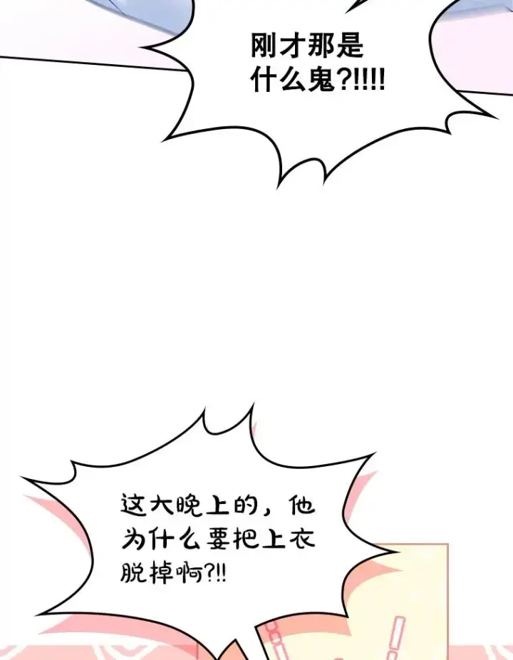 《变成了男主的女性朋友》59.毒花图22