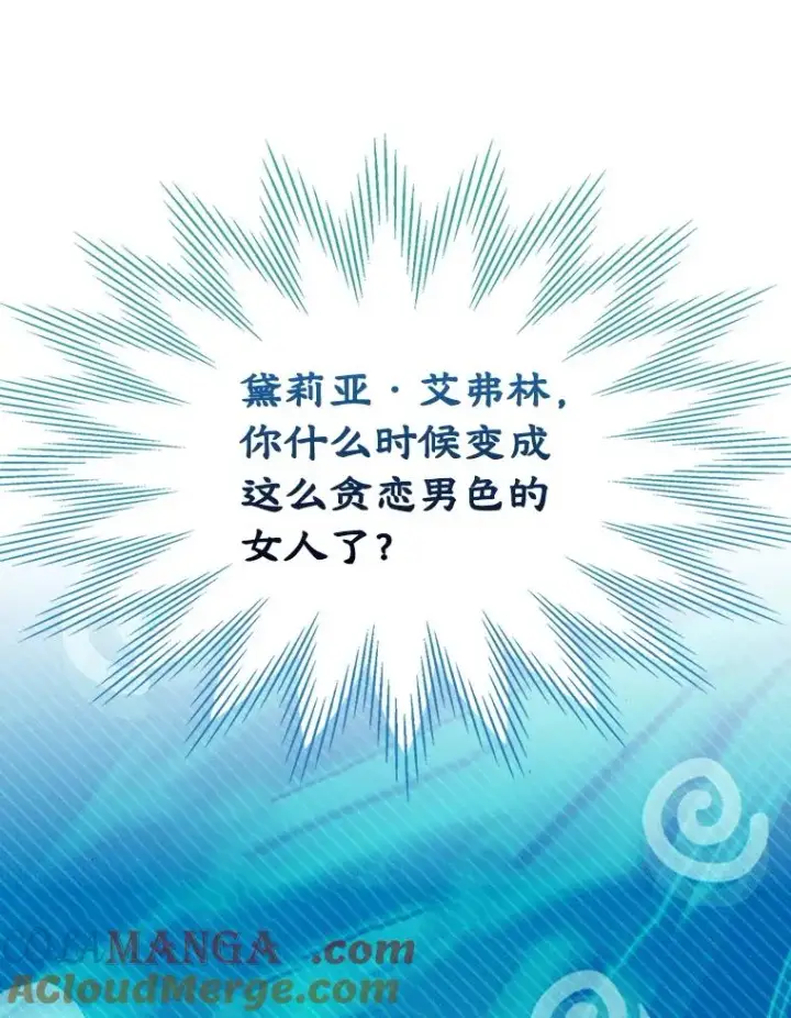 《变成了男主的女性朋友》59.毒花图25