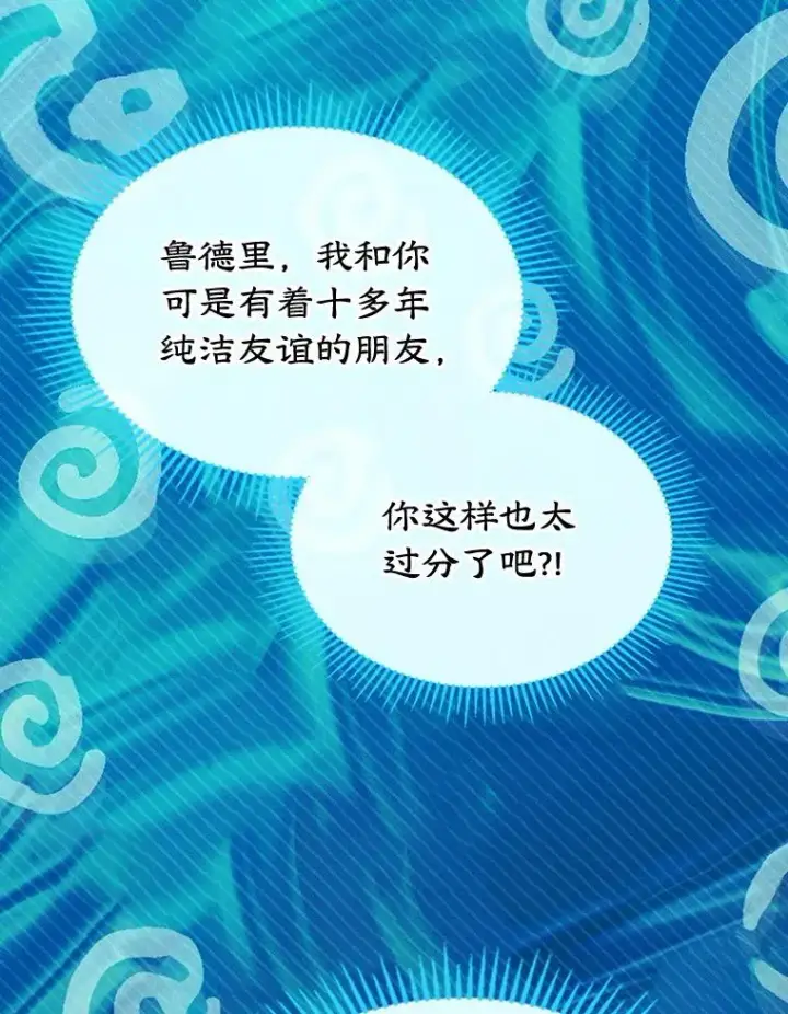 《变成了男主的女性朋友》59.毒花图26