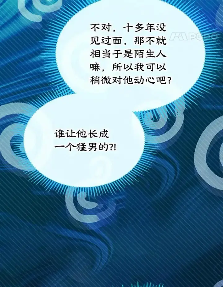 《变成了男主的女性朋友》59.毒花图27