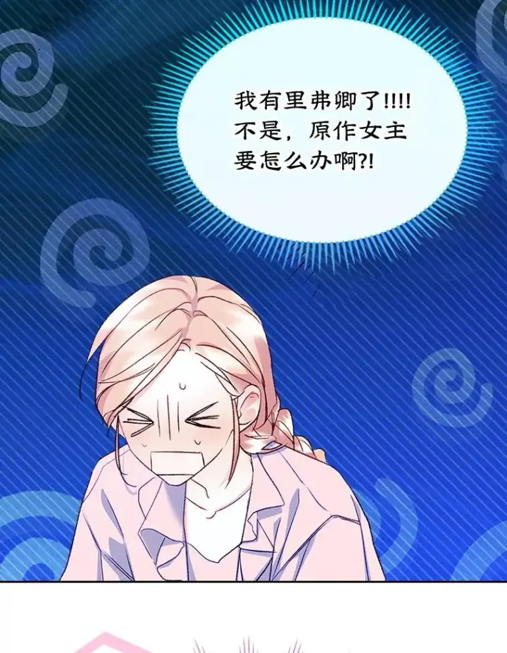 《变成了男主的女性朋友》59.毒花图28