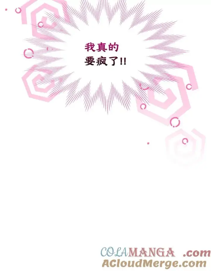 《变成了男主的女性朋友》59.毒花图29