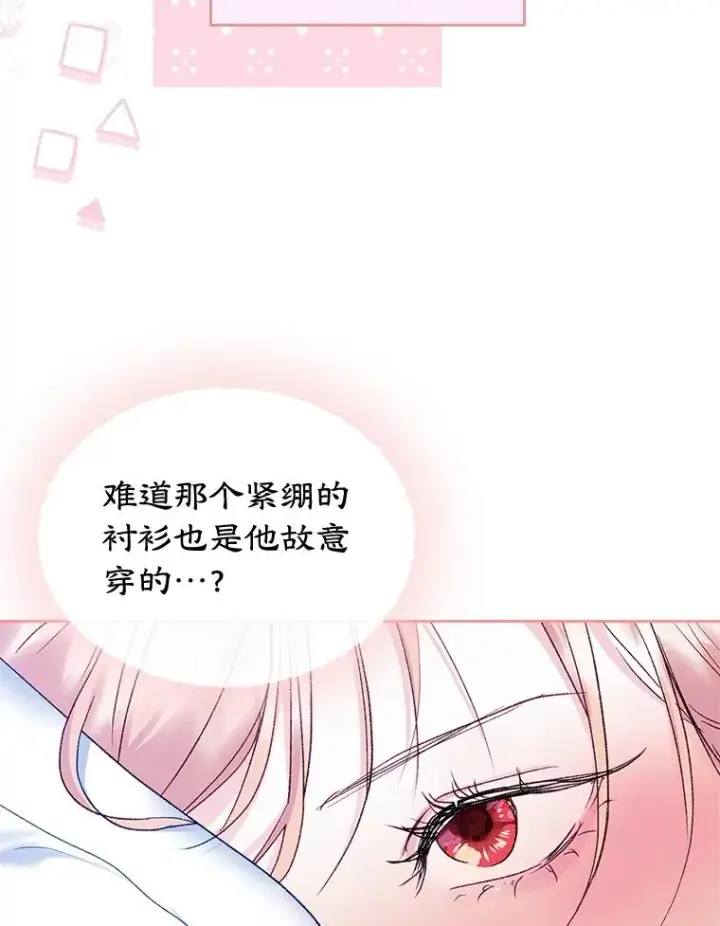 《变成了男主的女性朋友》59.毒花图31