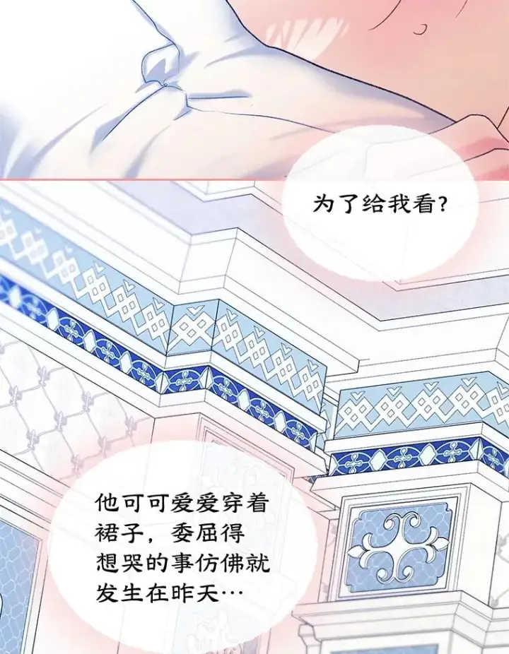 《变成了男主的女性朋友》59.毒花图32