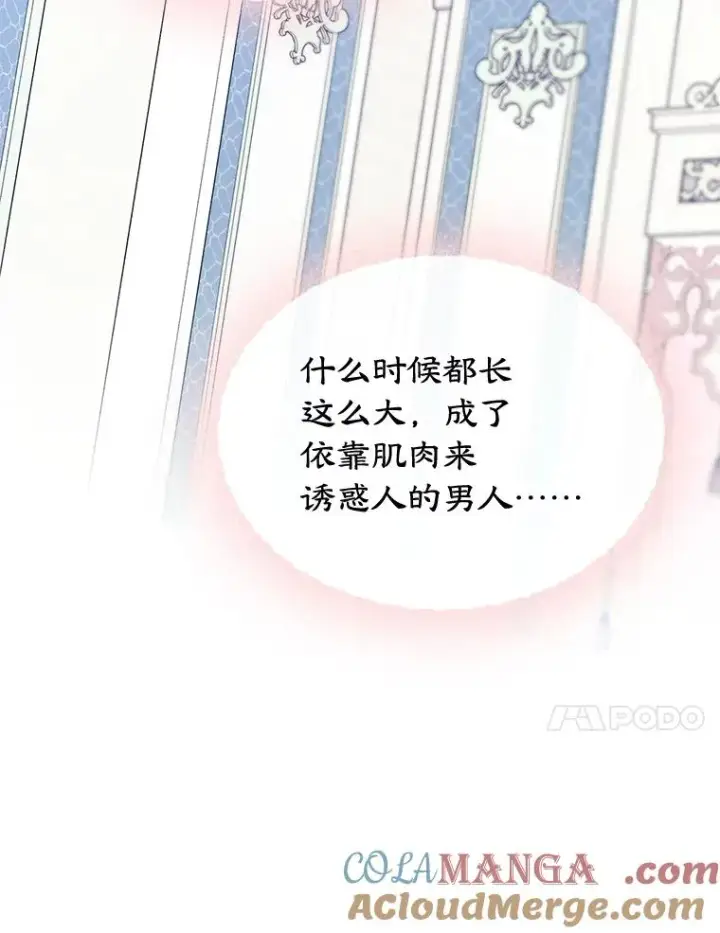 《变成了男主的女性朋友》59.毒花图33