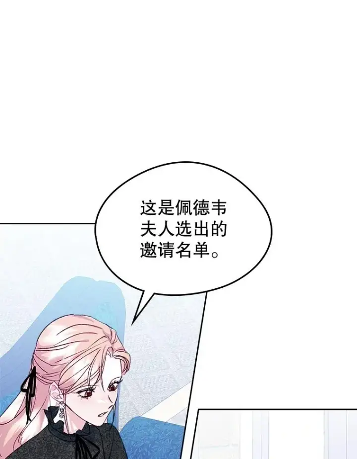 《变成了男主的女性朋友》59.毒花图36