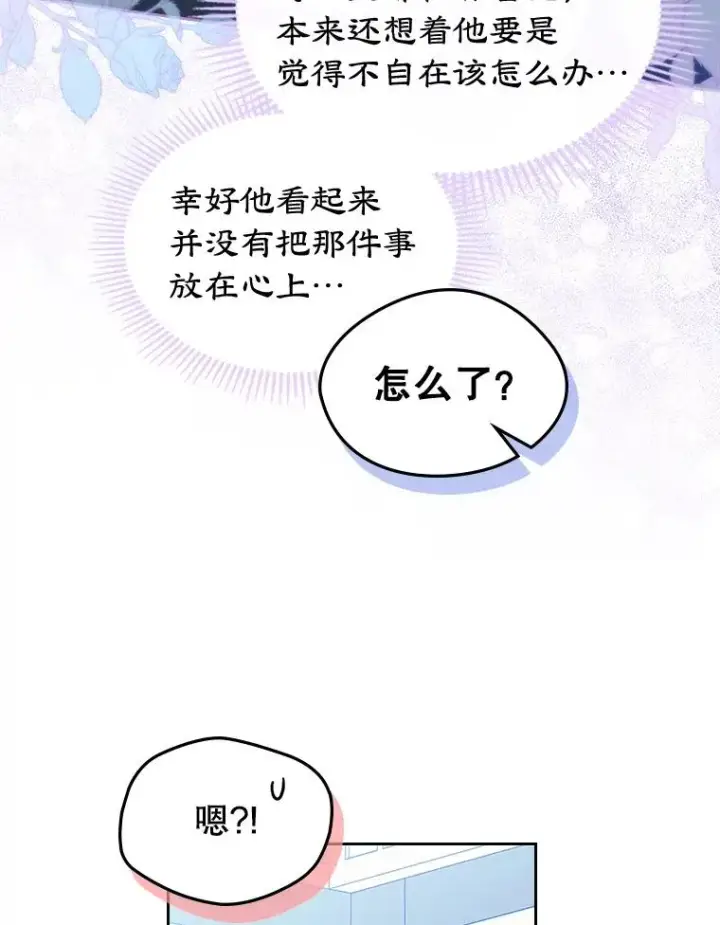 《变成了男主的女性朋友》59.毒花图43