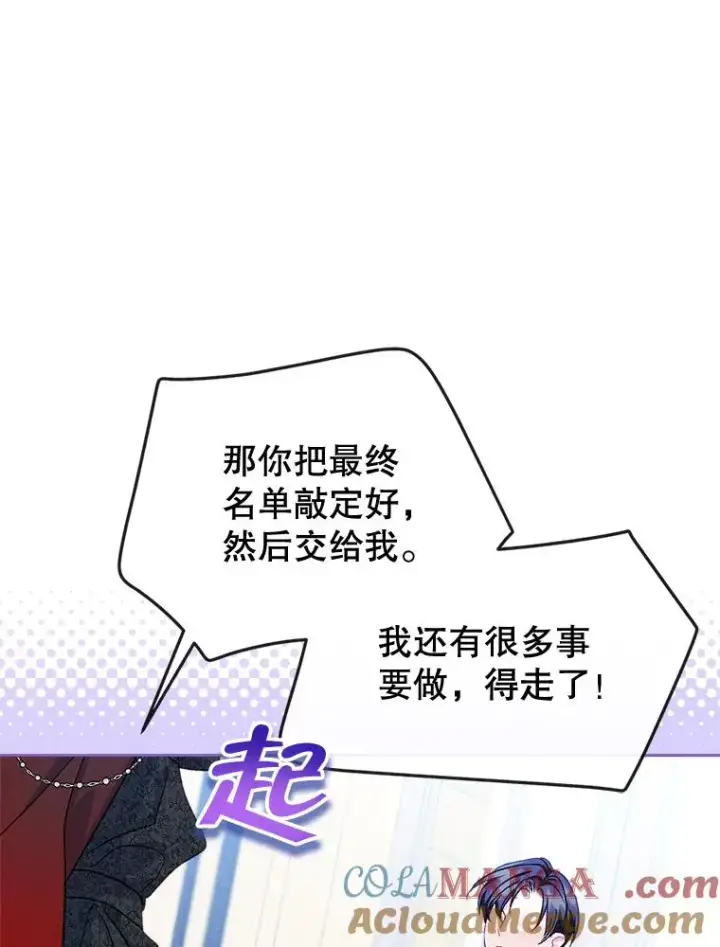 《变成了男主的女性朋友》59.毒花图45