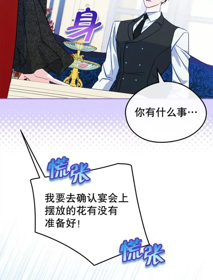 《变成了男主的女性朋友》59.毒花图46