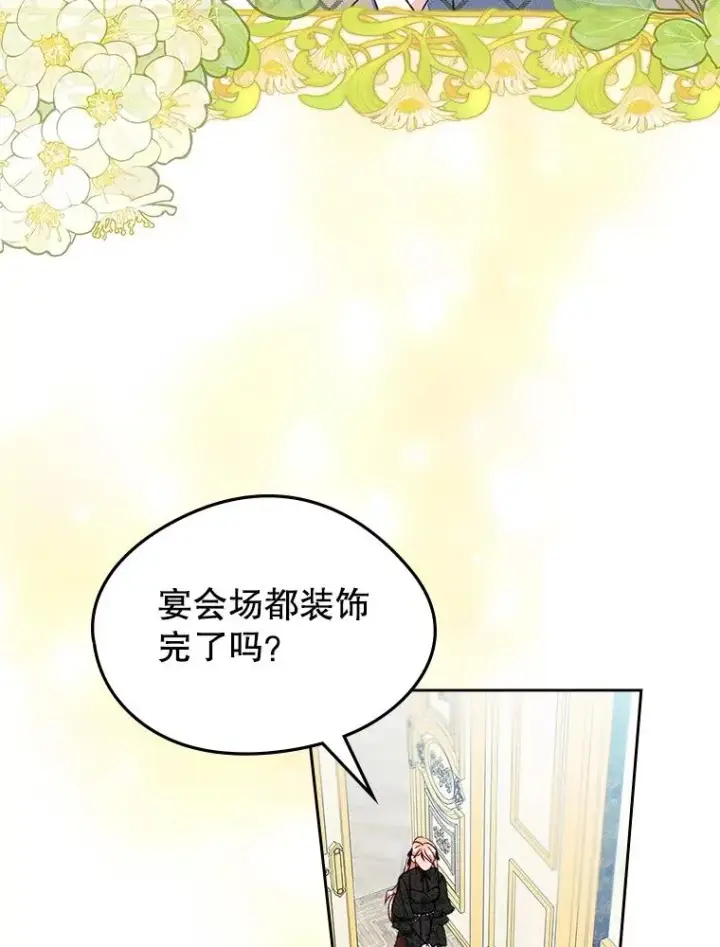 《变成了男主的女性朋友》59.毒花图56