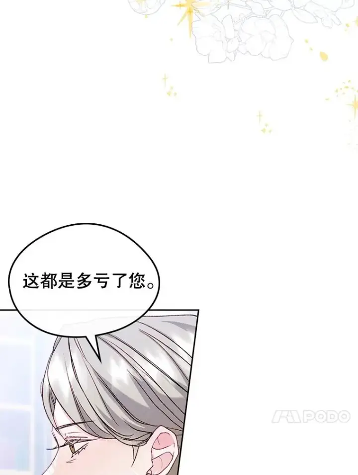 《变成了男主的女性朋友》59.毒花图60