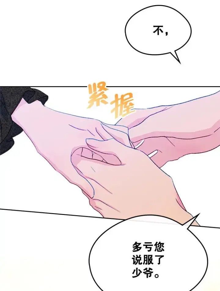 《变成了男主的女性朋友》59.毒花图63