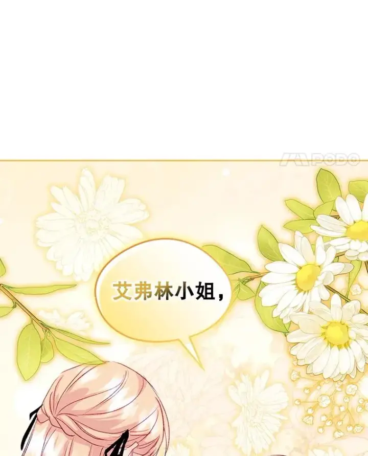 《变成了男主的女性朋友》59.毒花图67