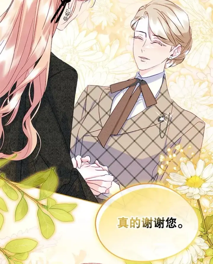 《变成了男主的女性朋友》59.毒花图68