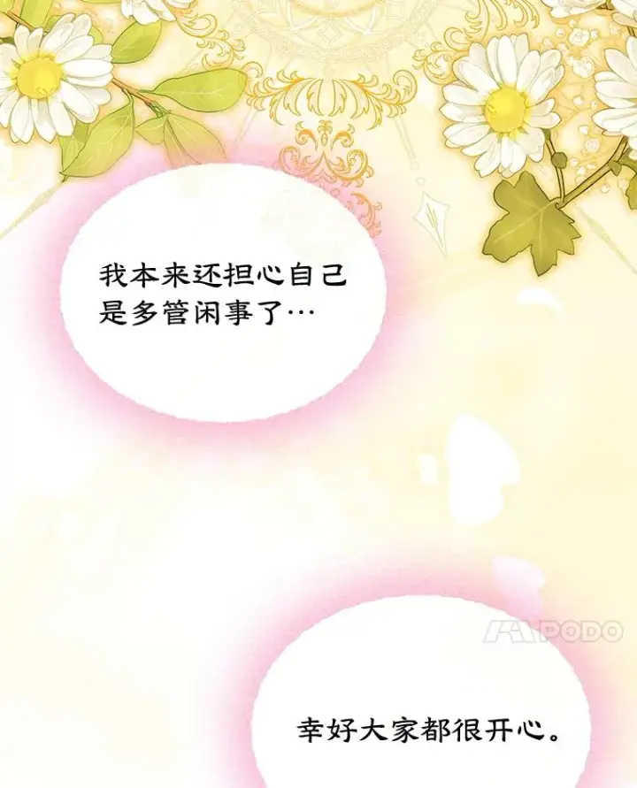 《变成了男主的女性朋友》59.毒花图70